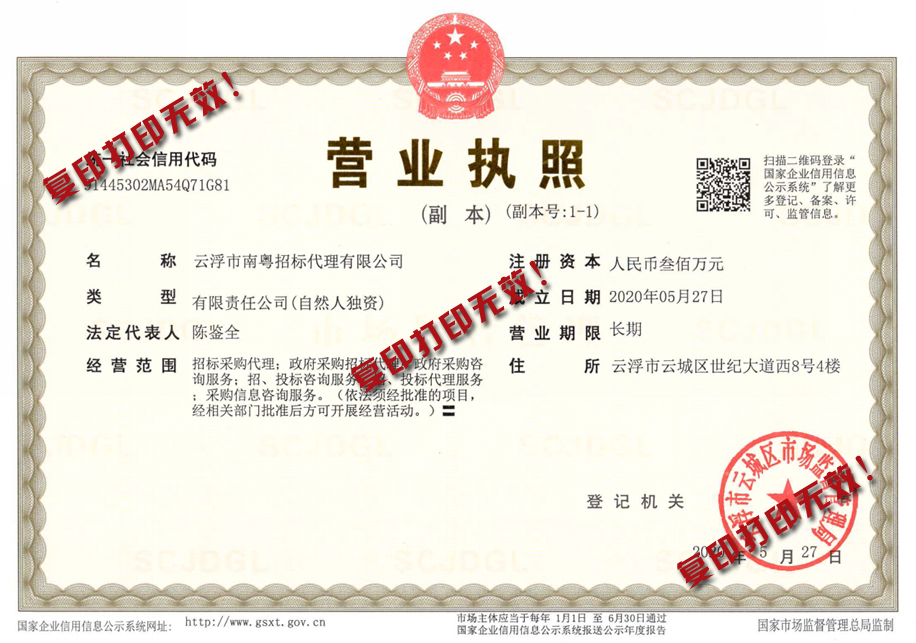 營業(yè)執(zhí)照及認(rèn)證